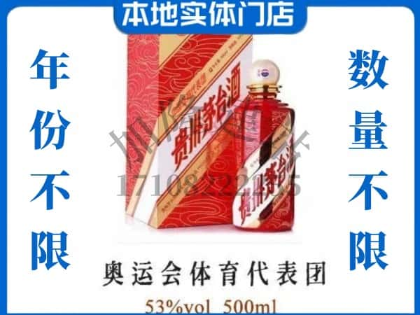 ​武汉回收奥运会体育代表团茅台酒空酒瓶价格