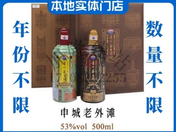 武汉回收贵州茅台酒申城老外滩.jpg